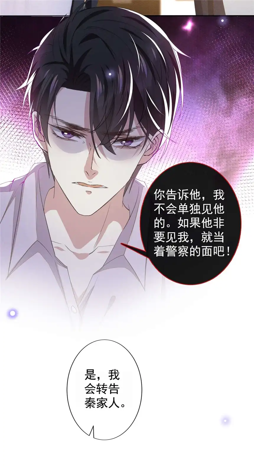 他说我是黑莲花第132话 他是不是原谅我了？