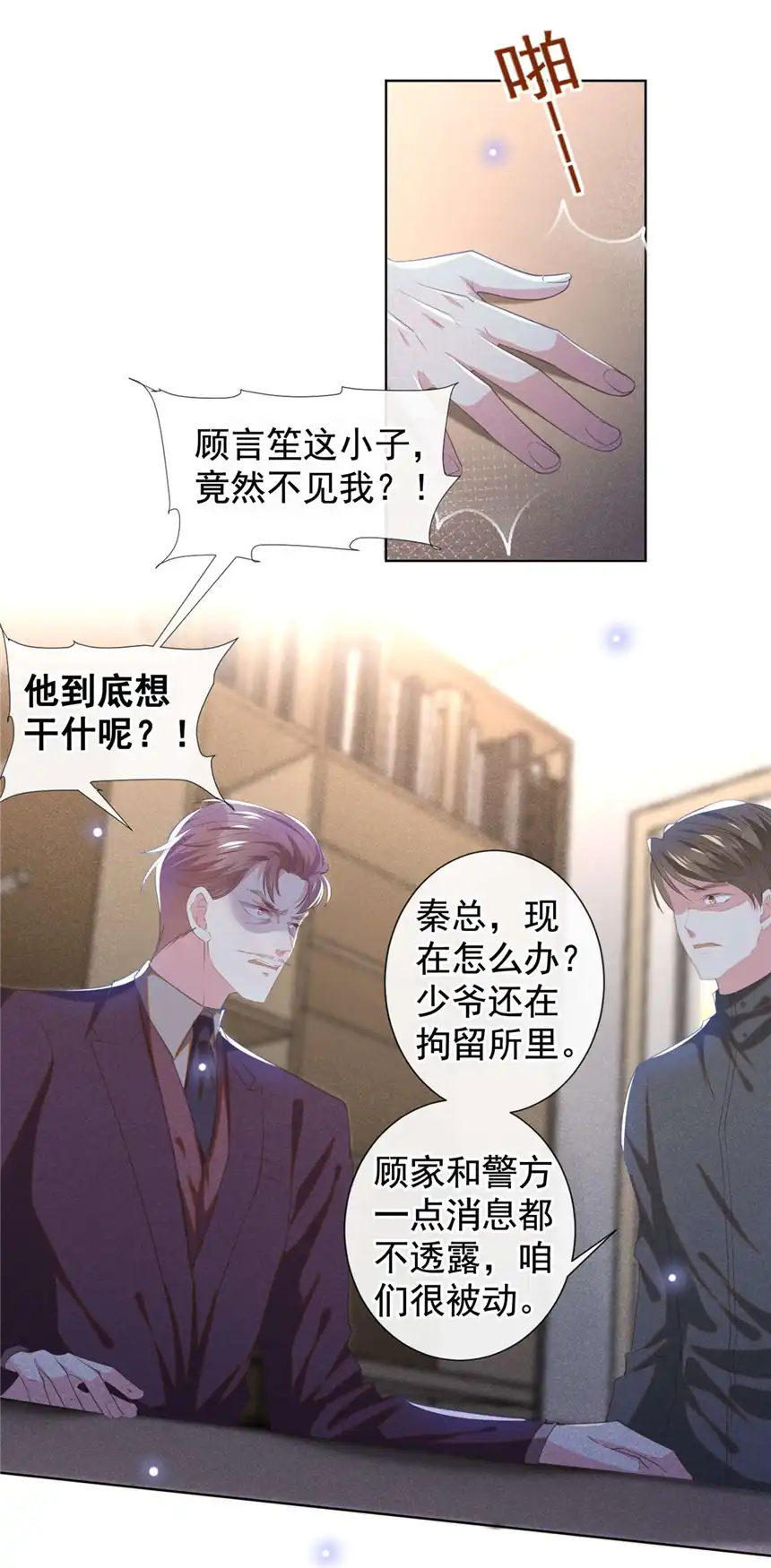 他说我是黑莲花第132话 他是不是原谅我了？