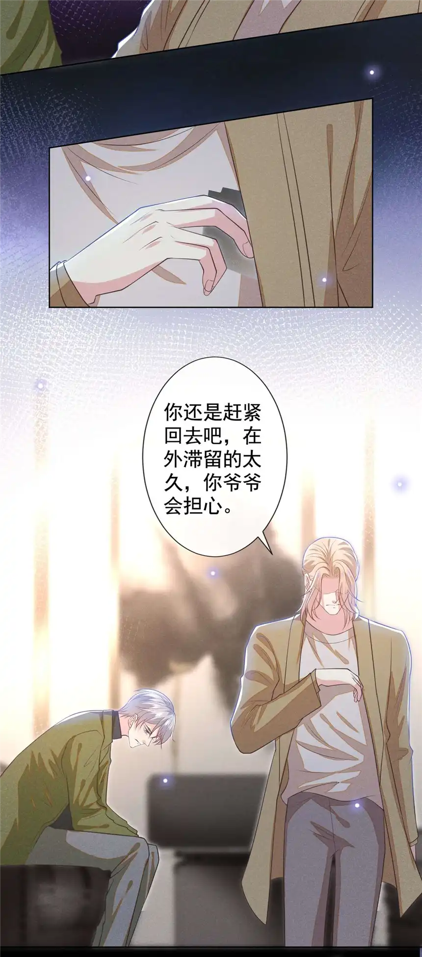 他说我是黑莲花第132话 他是不是原谅我了？