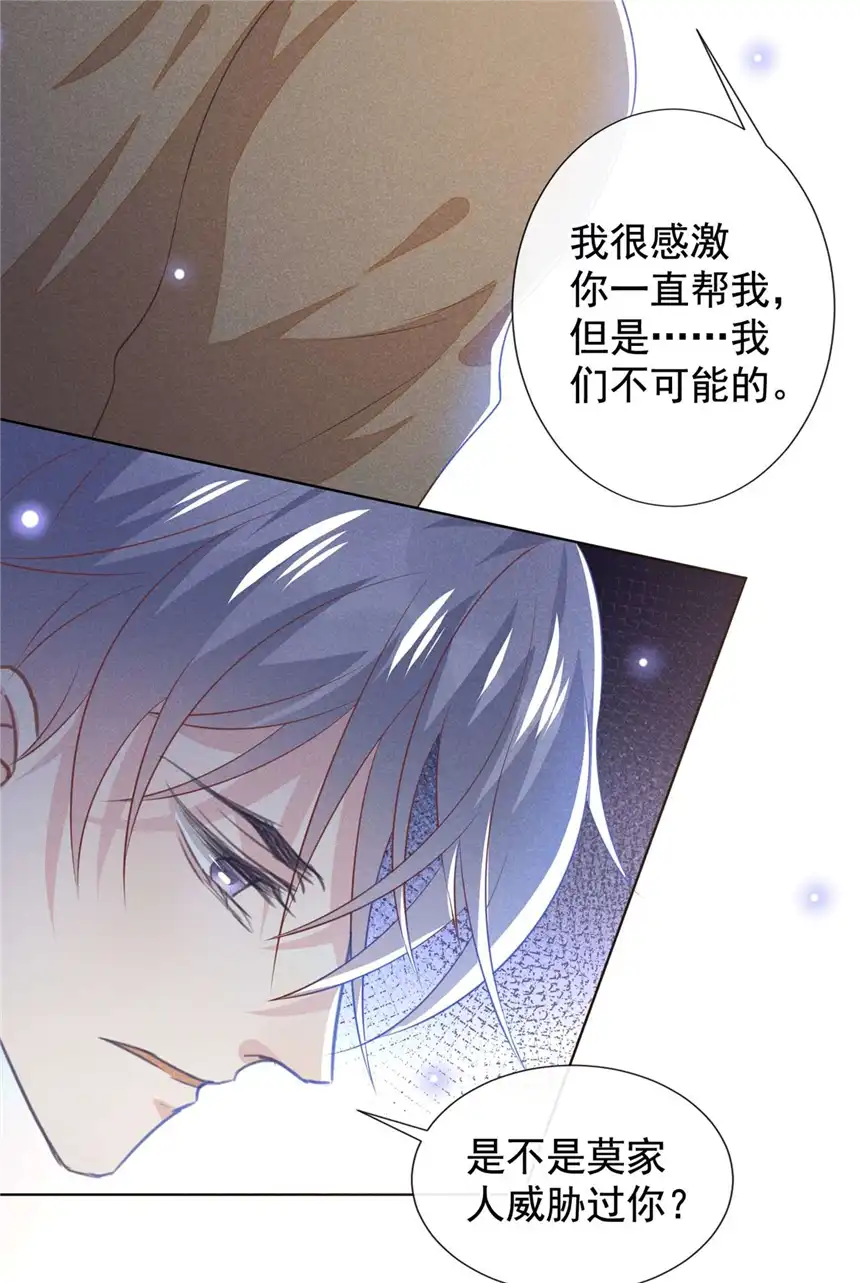 他说我是黑莲花第132话 他是不是原谅我了？