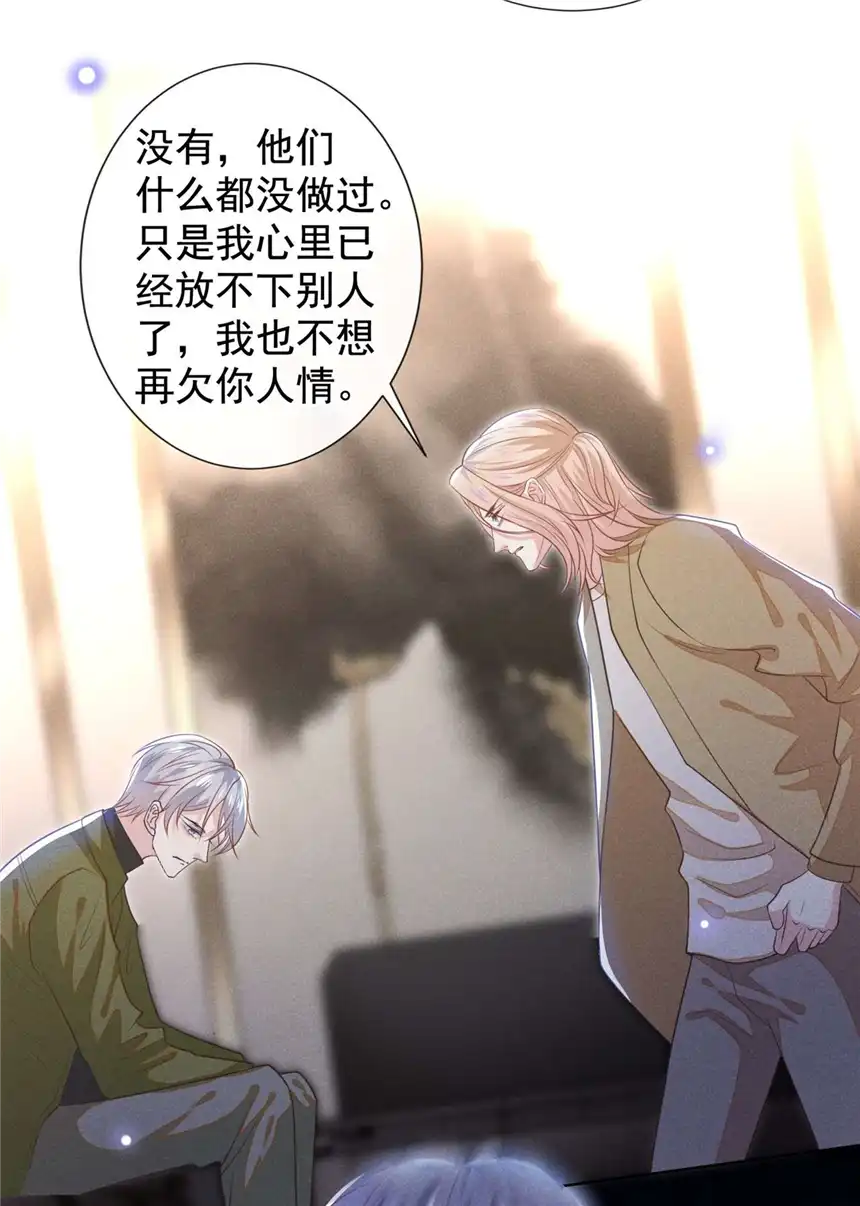 他说我是黑莲花第132话 他是不是原谅我了？