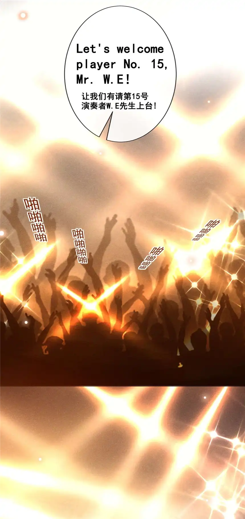 他说我是黑莲花第133话 妈妈，你看到了吗？