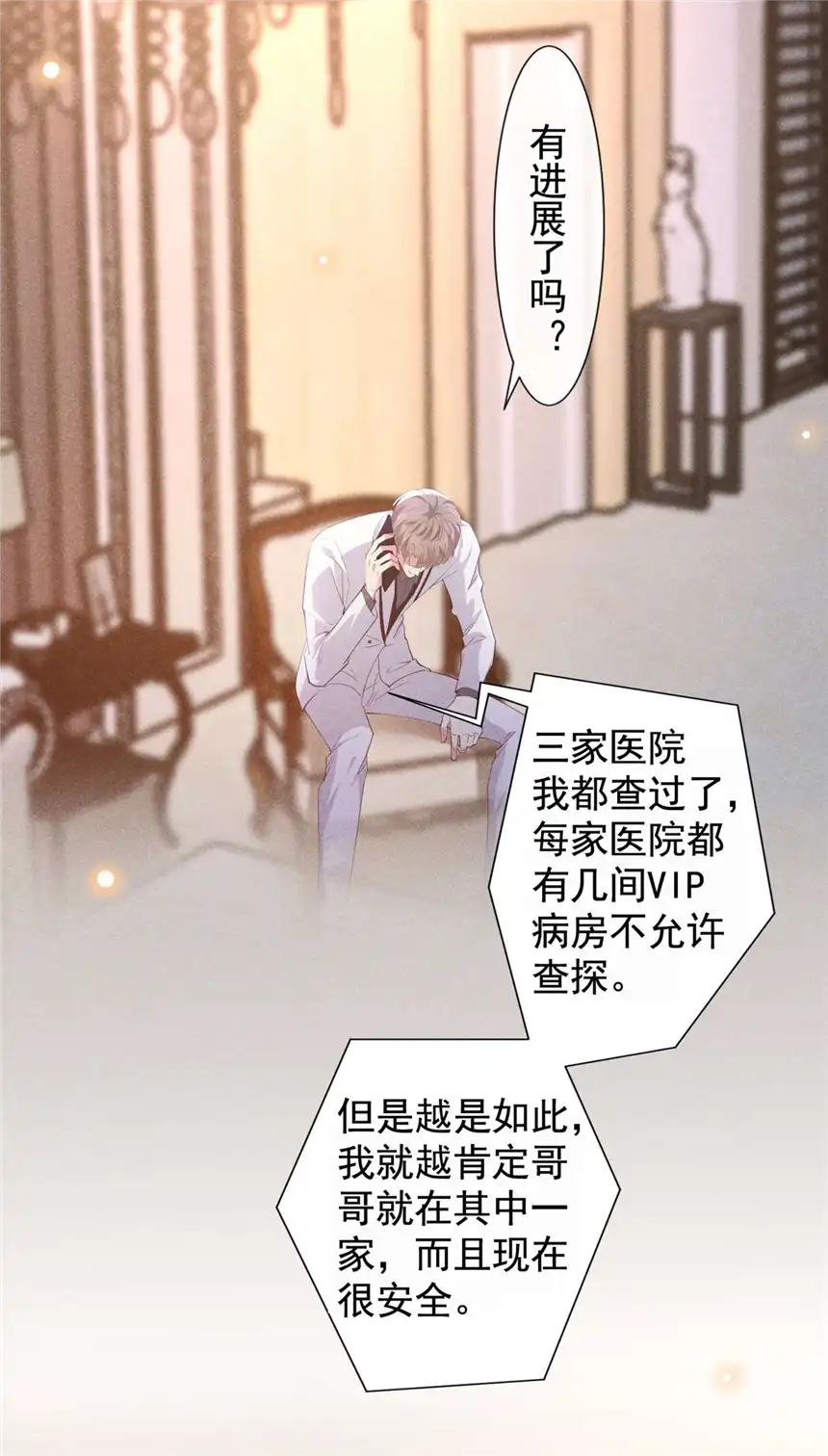 他说我是黑莲花第133话 妈妈，你看到了吗？