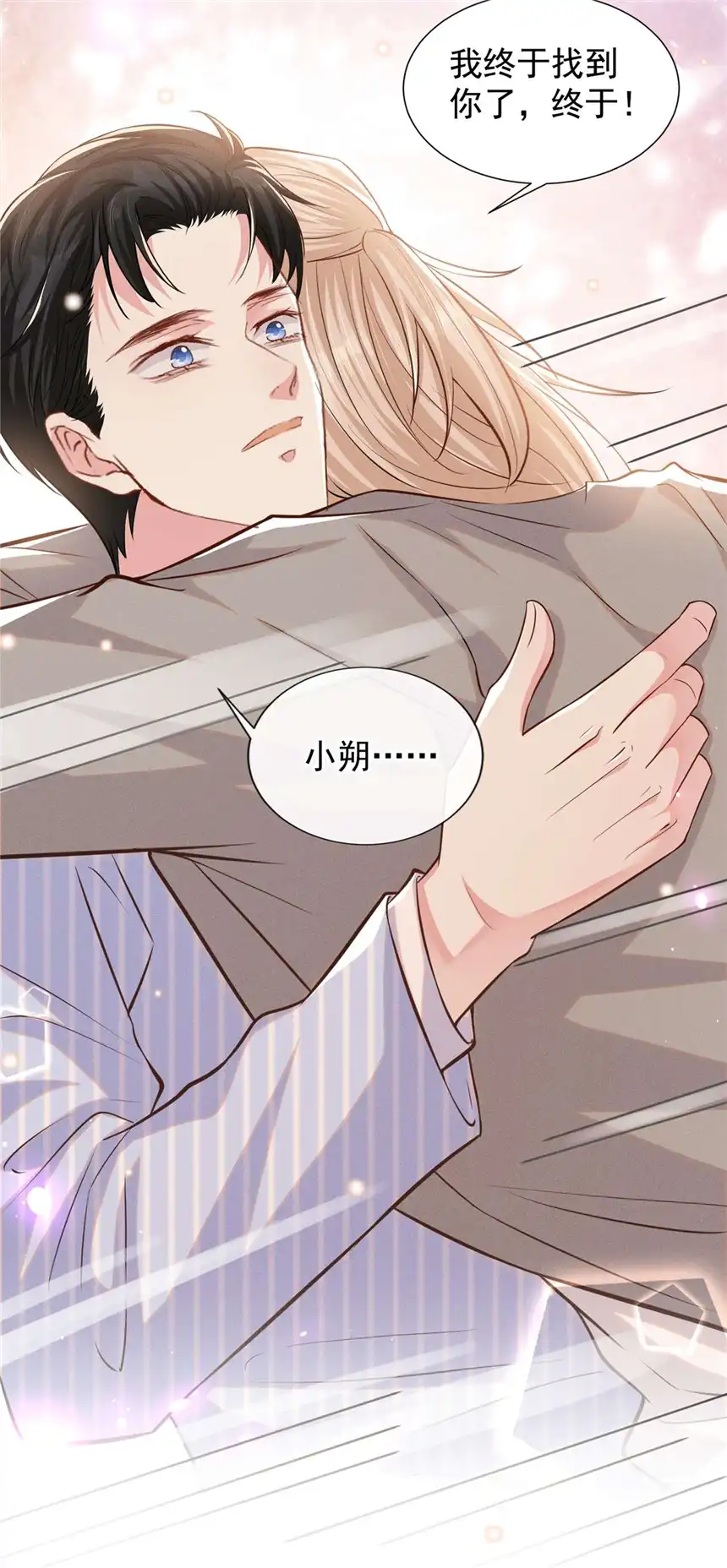 他说我是黑莲花第133话 妈妈，你看到了吗？