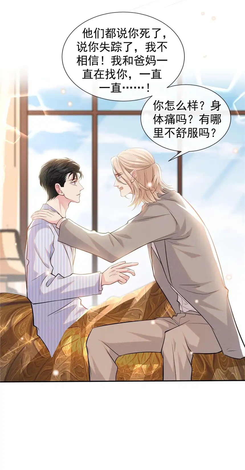 他说我是黑莲花第133话 妈妈，你看到了吗？