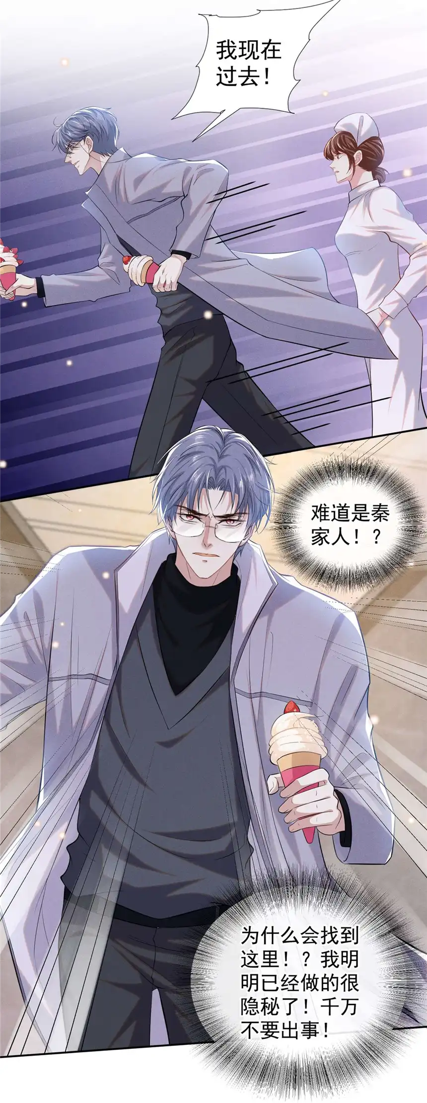 他说我是黑莲花第133话 妈妈，你看到了吗？