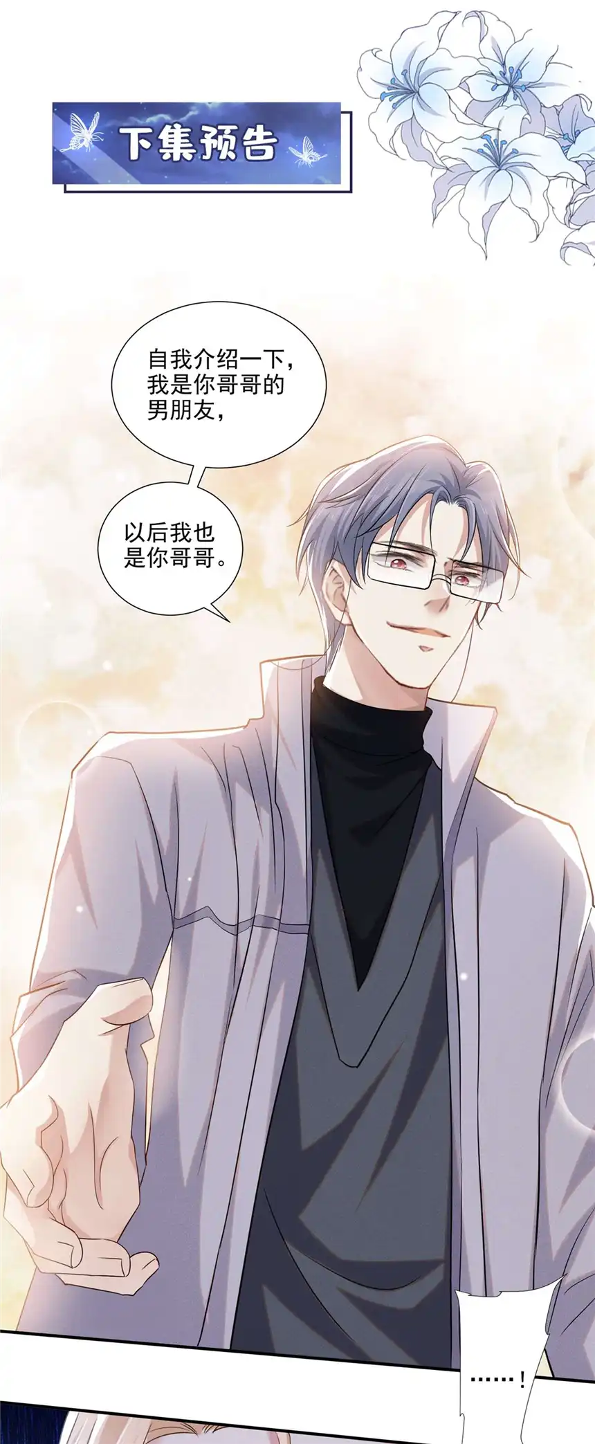 他说我是黑莲花第133话 妈妈，你看到了吗？