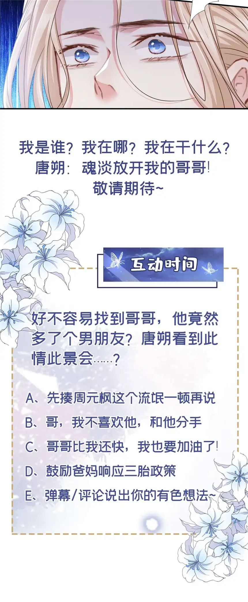 他说我是黑莲花第133话 妈妈，你看到了吗？
