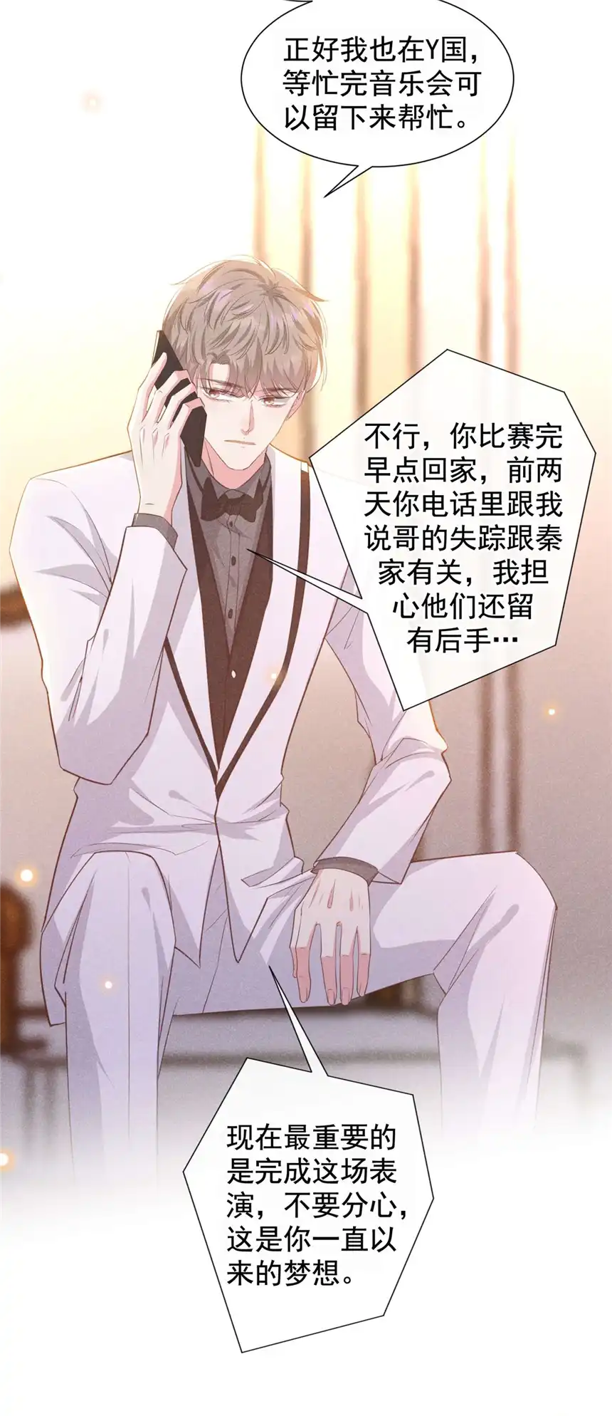 他说我是黑莲花第133话 妈妈，你看到了吗？