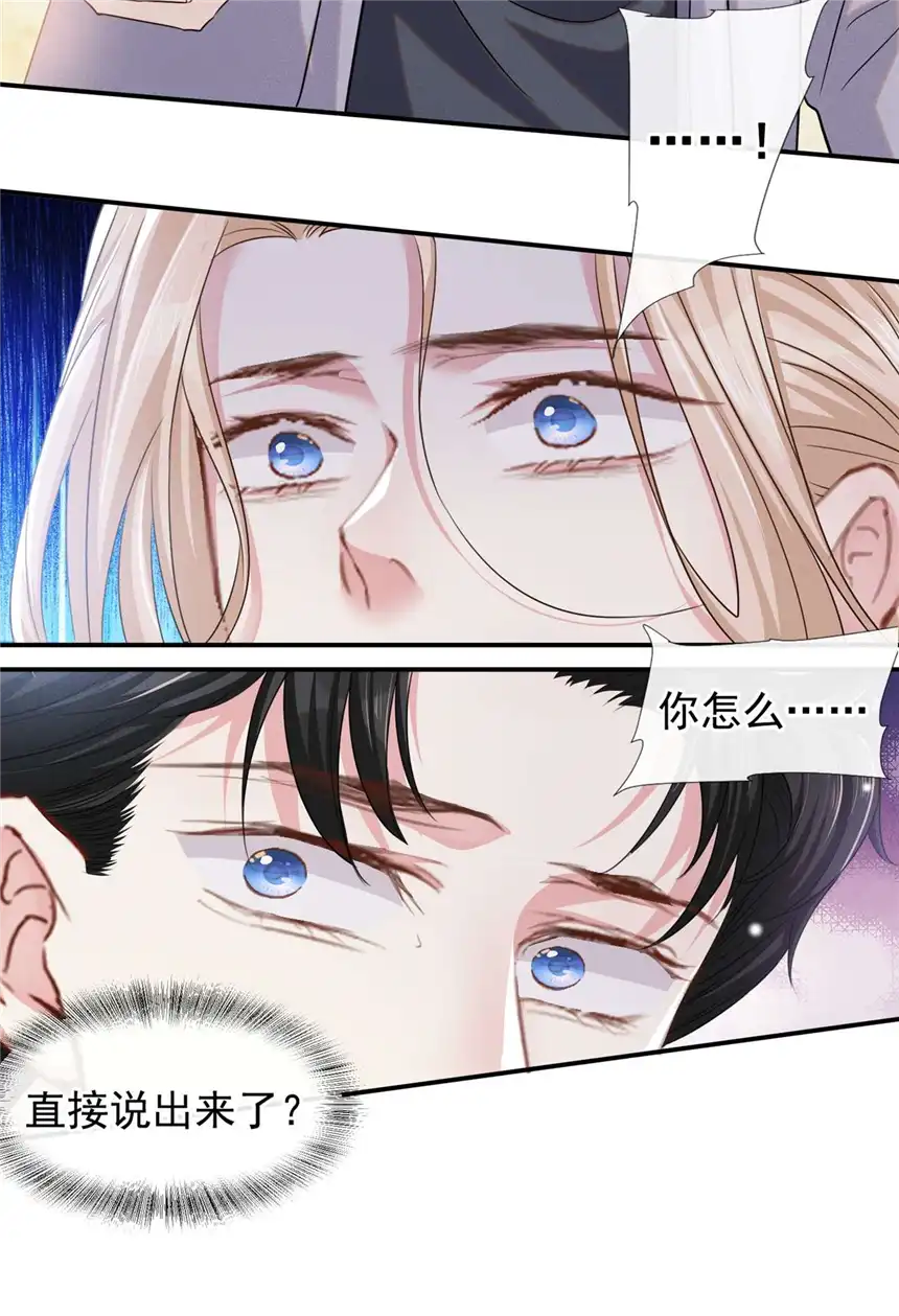 他说我是黑莲花第134话 你和我哥什么关系？