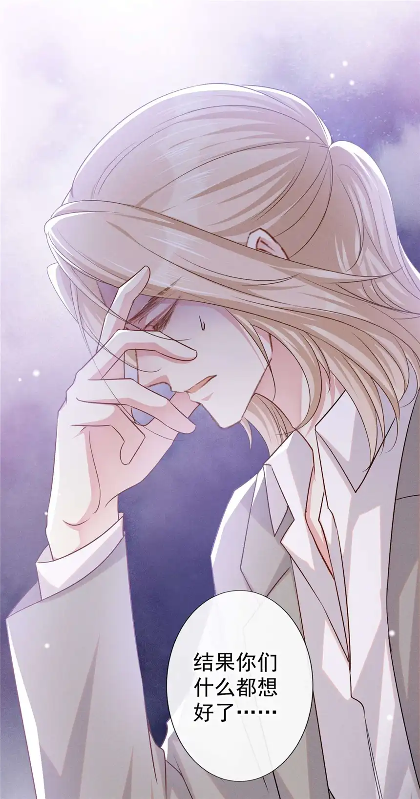 他说我是黑莲花第134话 你和我哥什么关系？