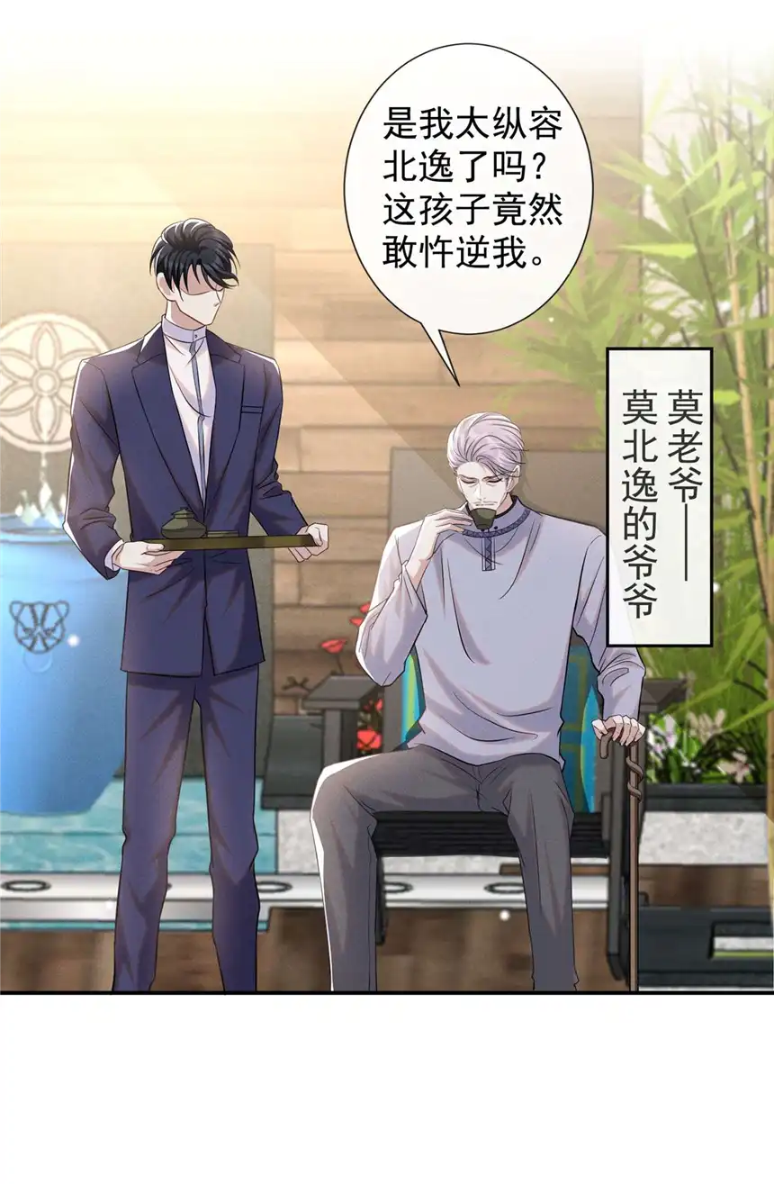 他说我是黑莲花第134话 你和我哥什么关系？