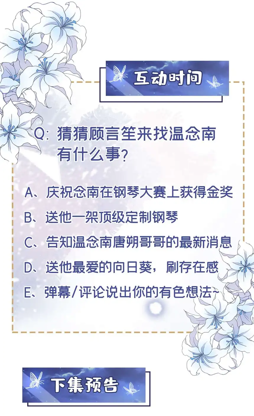 他说我是黑莲花第134话 你和我哥什么关系？