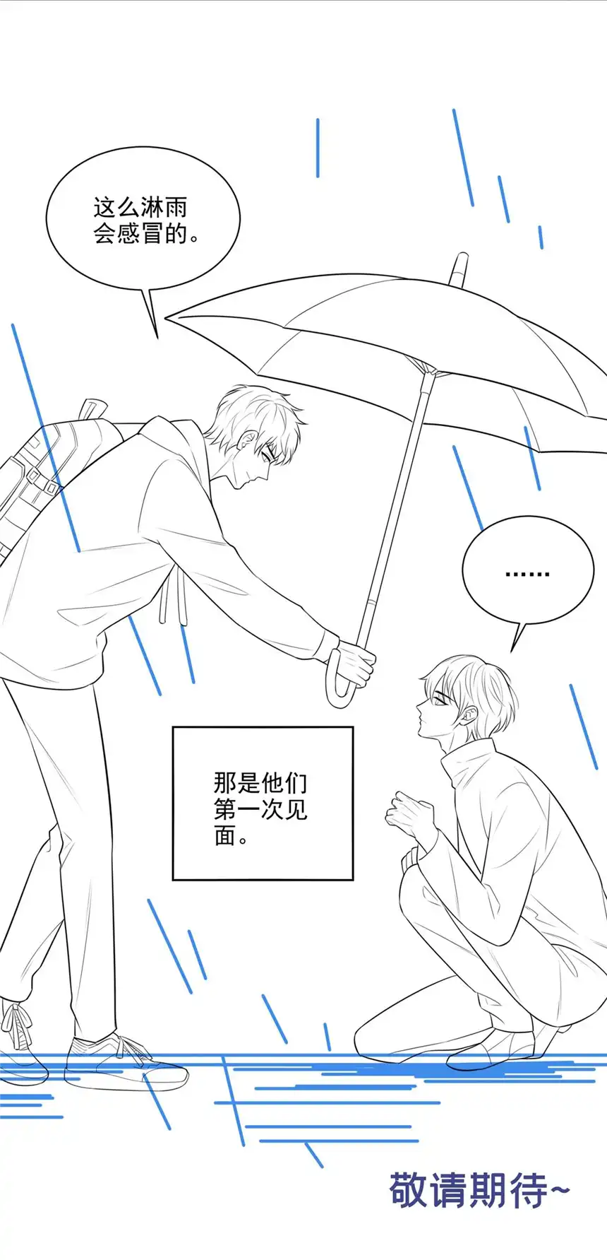 他说我是黑莲花第134话 你和我哥什么关系？