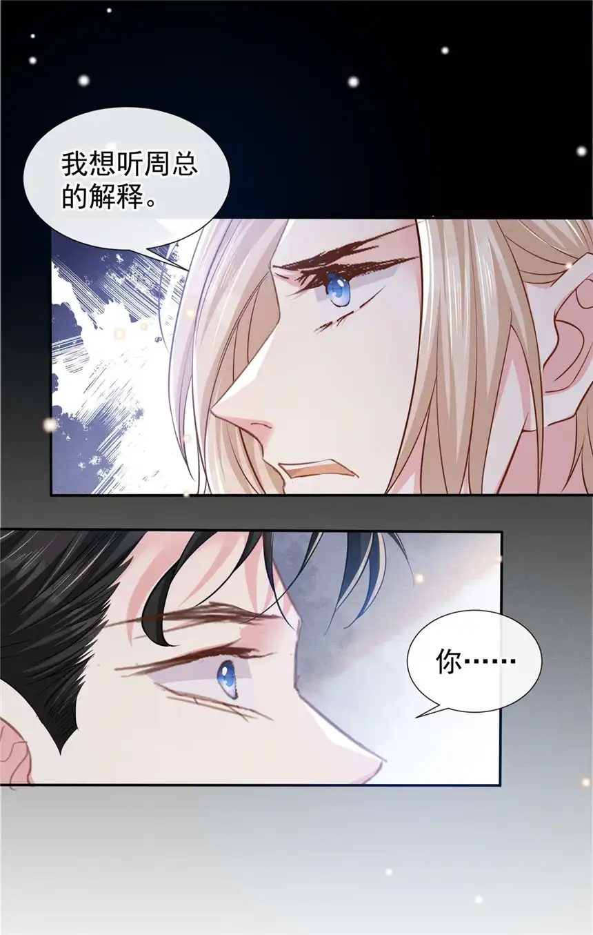 他说我是黑莲花第134话 你和我哥什么关系？