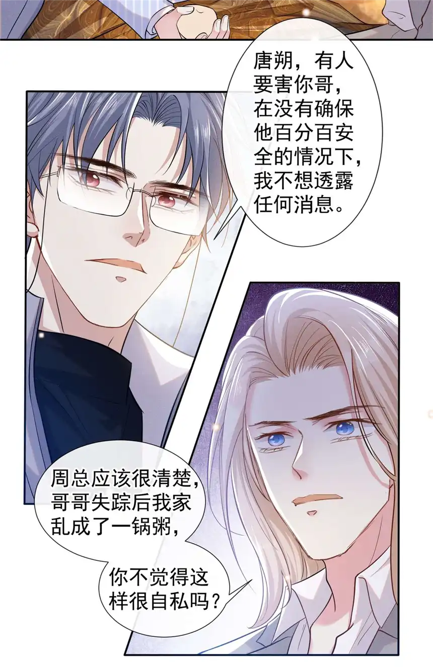 他说我是黑莲花第134话 你和我哥什么关系？