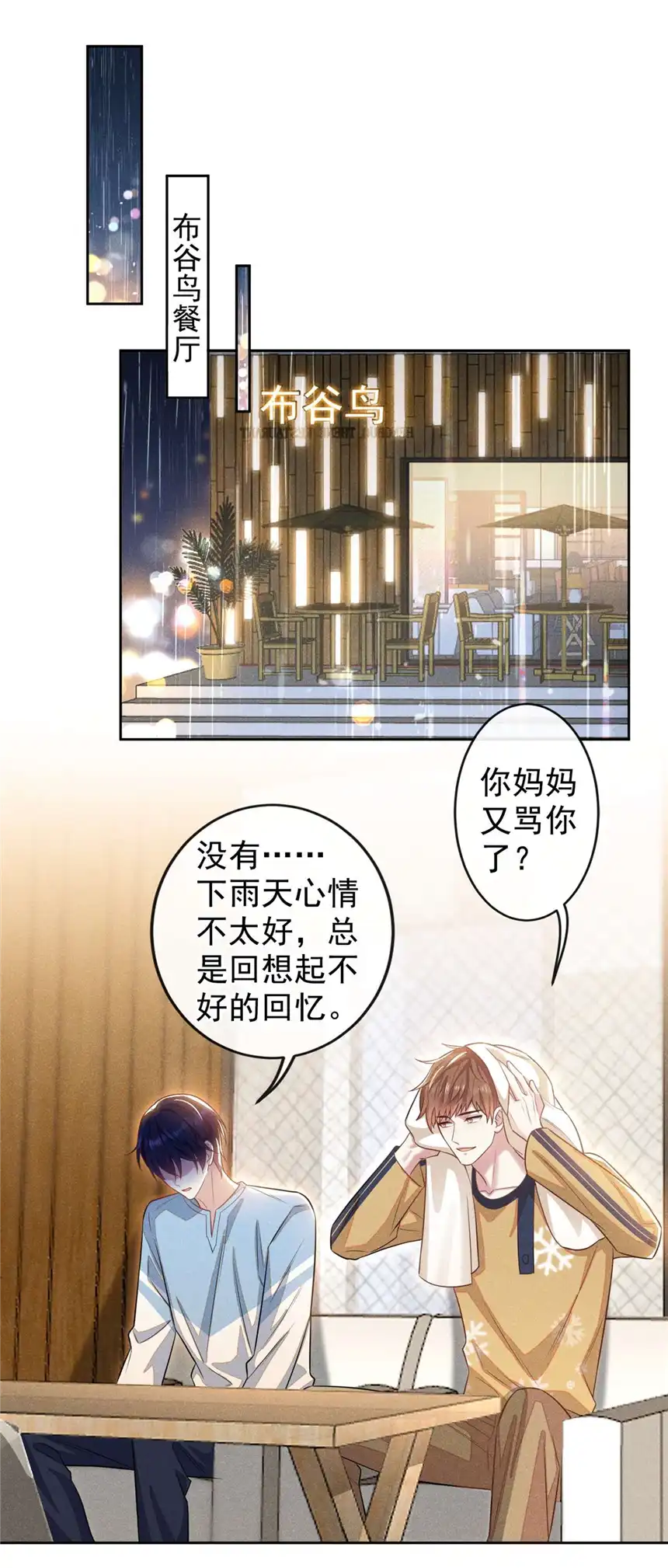 他说我是黑莲花第136话 而我……只是个替身