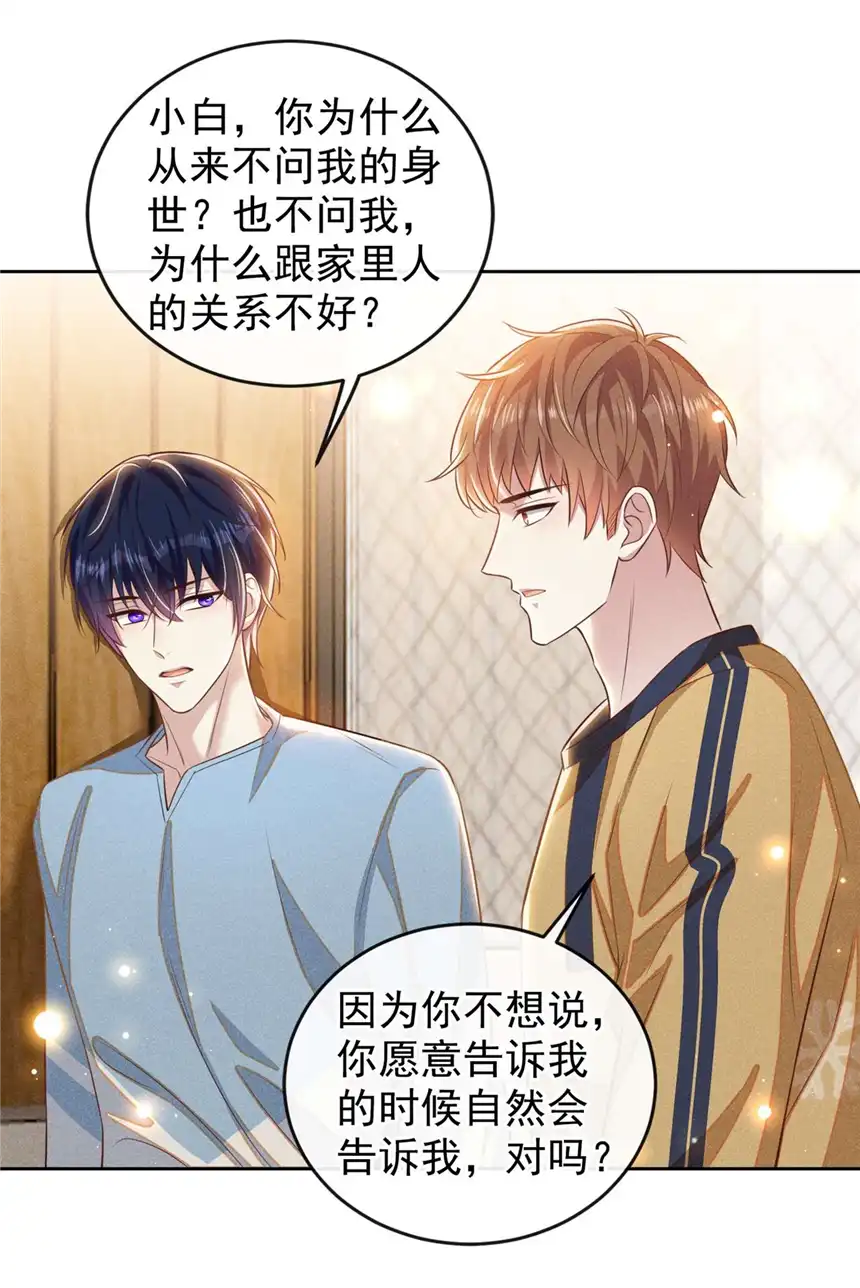 他说我是黑莲花第136话 而我……只是个替身