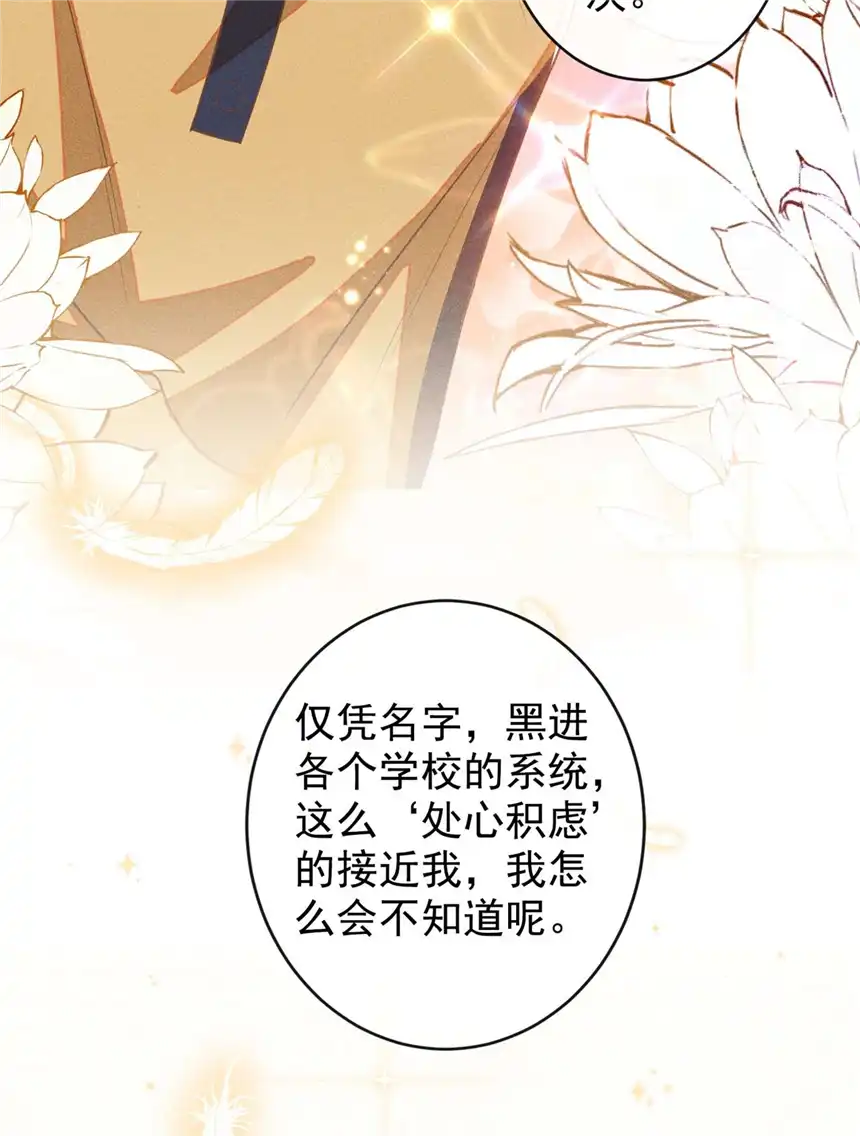 他说我是黑莲花第136话 而我……只是个替身