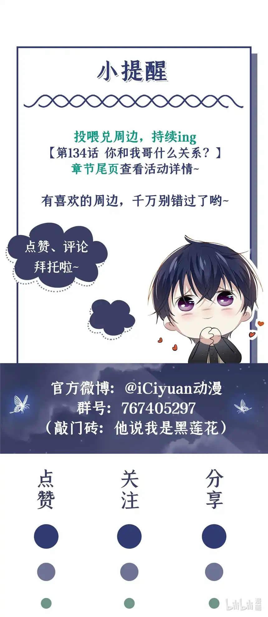 他说我是黑莲花第136话 而我……只是个替身