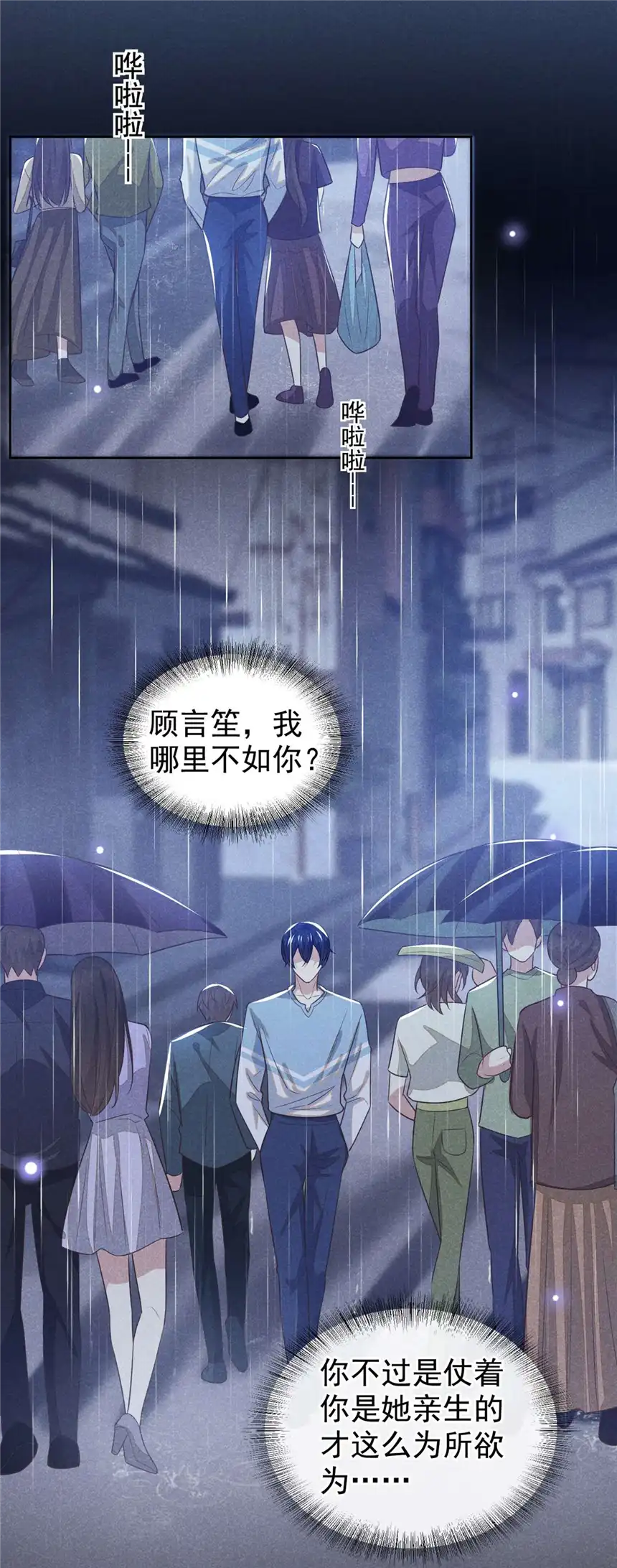 他说我是黑莲花第136话 而我……只是个替身