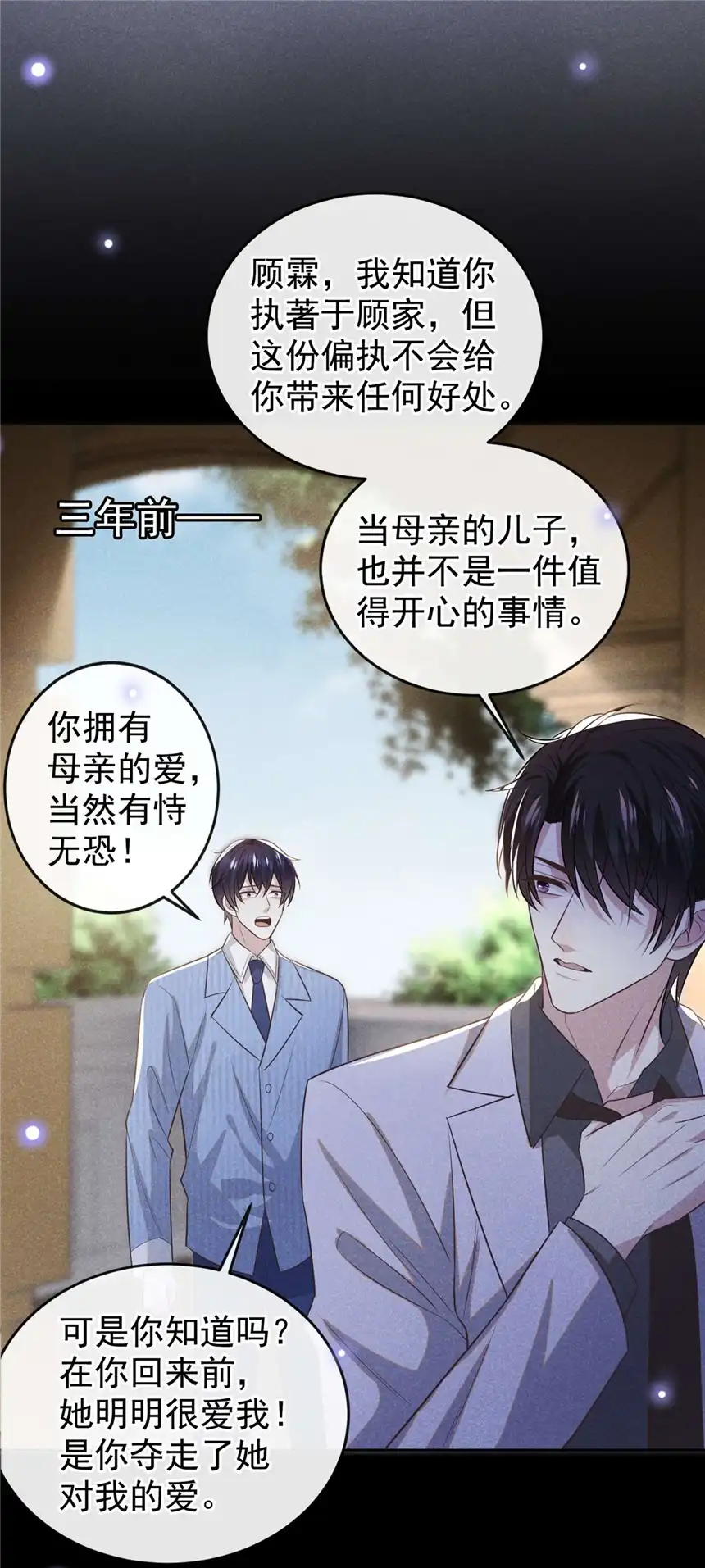 他说我是黑莲花第136话 而我……只是个替身