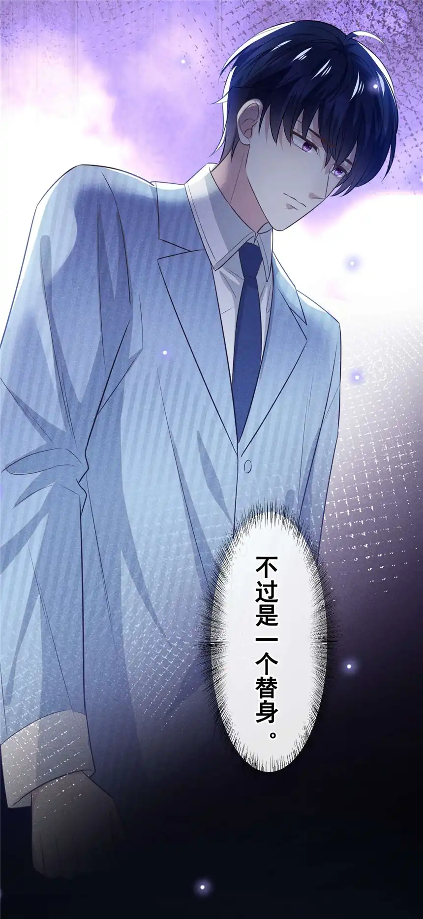 他说我是黑莲花第136话 而我……只是个替身