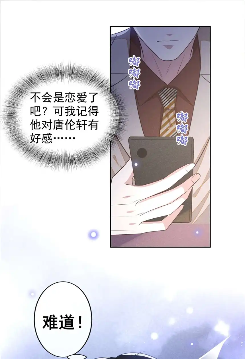 他说我是黑莲花第137话 阿笙，你变了好多