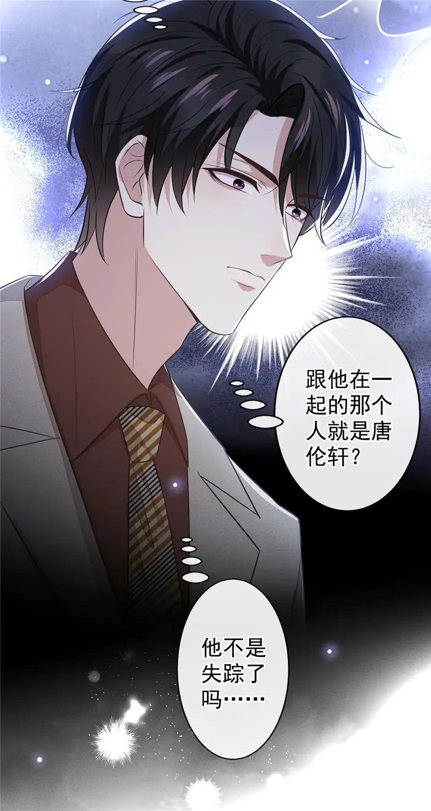 他说我是黑莲花第137话 阿笙，你变了好多