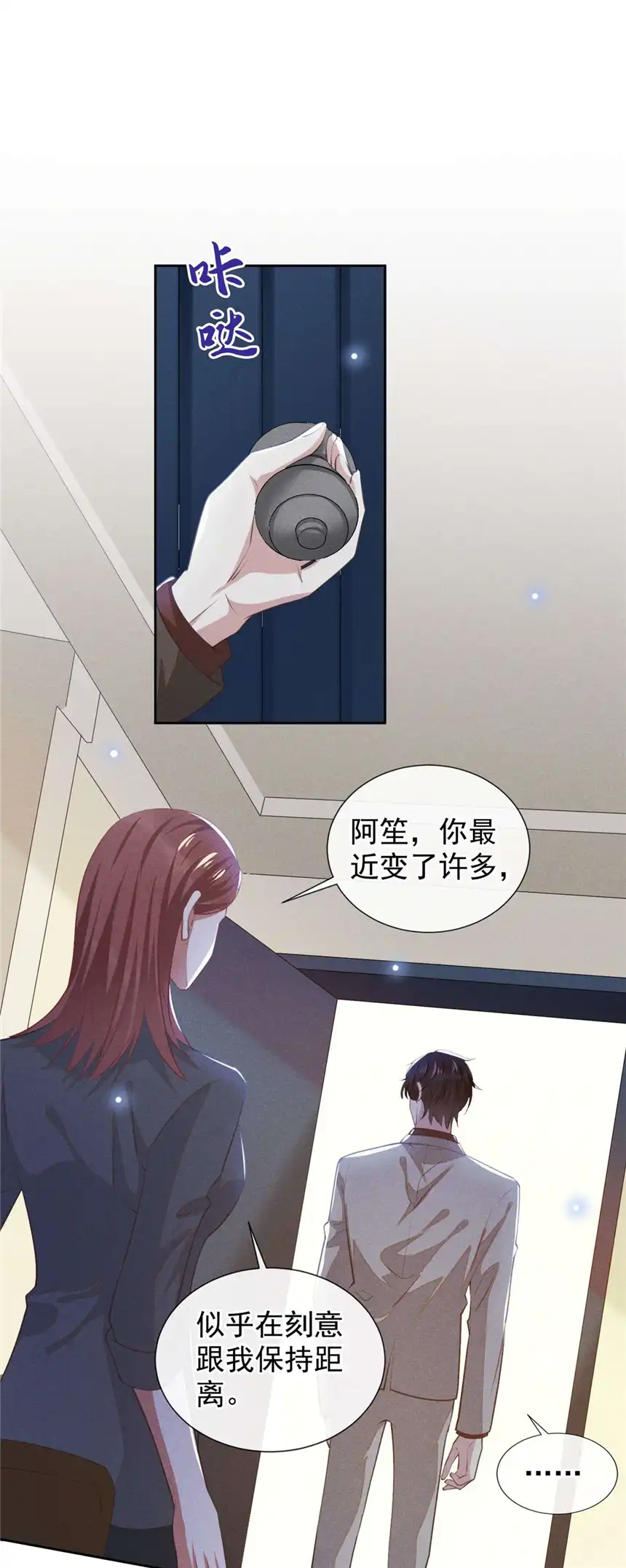 他说我是黑莲花第137话 阿笙，你变了好多