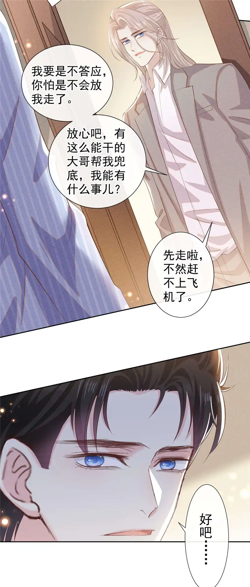 他说我是黑莲花第138话 你本应该更耀眼……