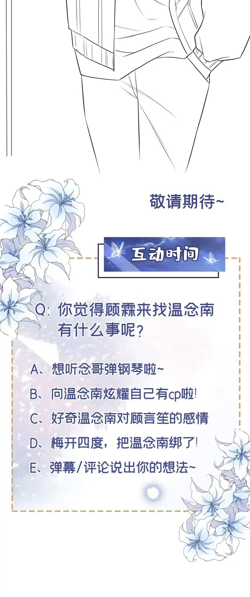 他说我是黑莲花第138话 你本应该更耀眼……