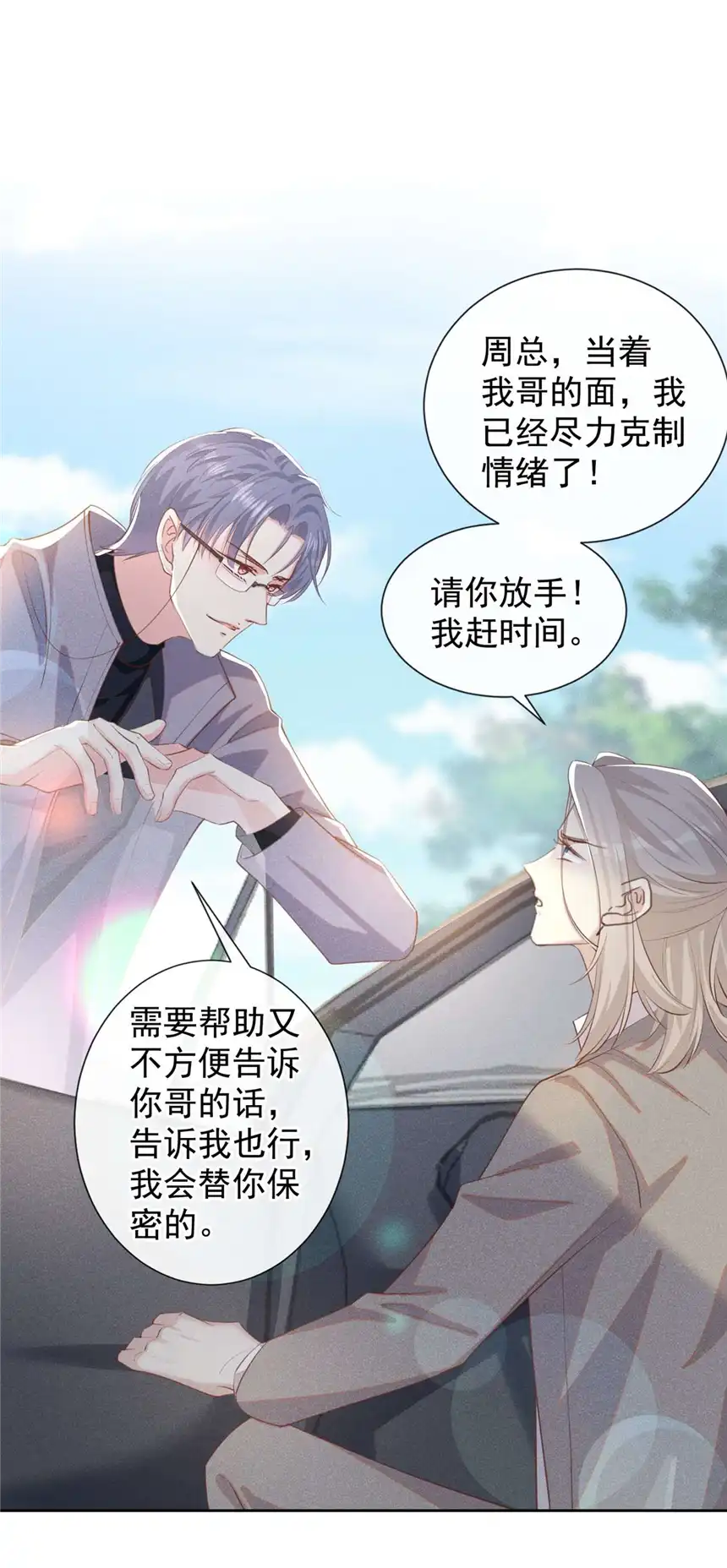 他说我是黑莲花第139话 你是……顾霖？