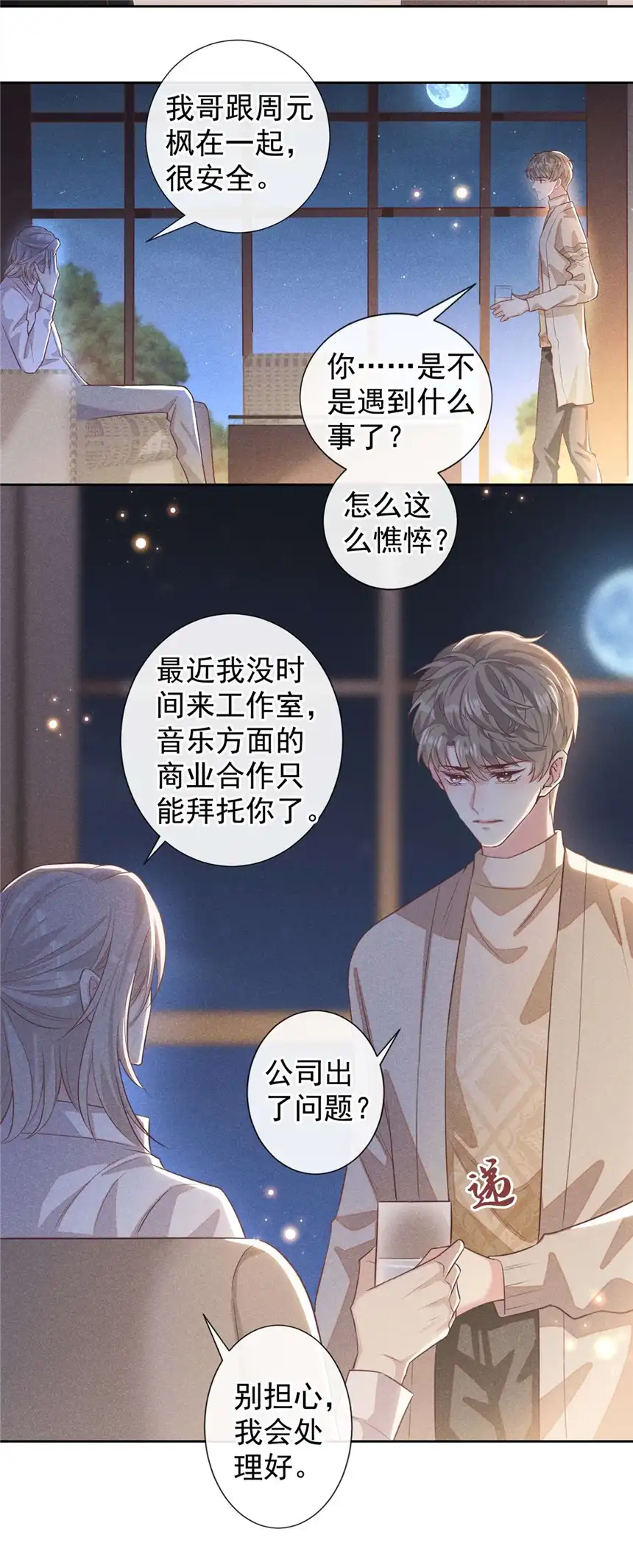 他说我是黑莲花第139话 你是……顾霖？