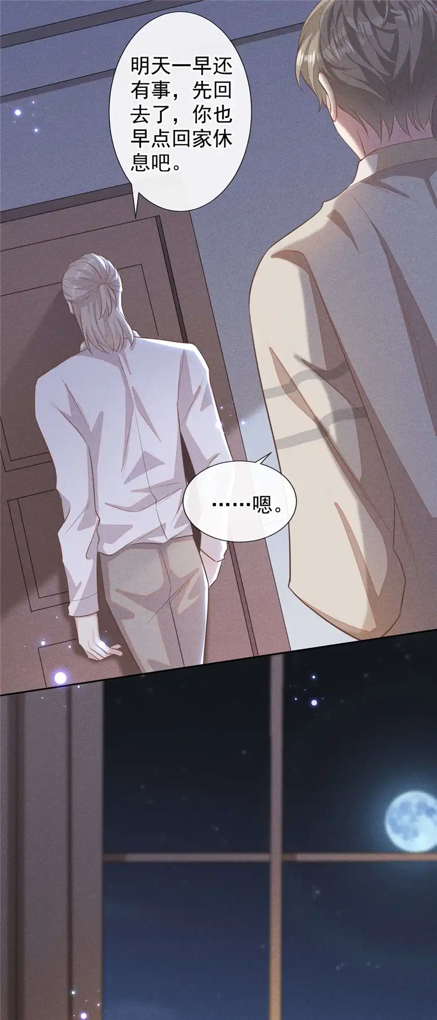 他说我是黑莲花第139话 你是……顾霖？