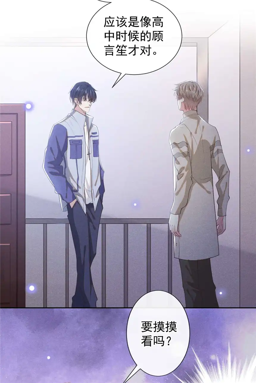 他说我是黑莲花第139话 你是……顾霖？