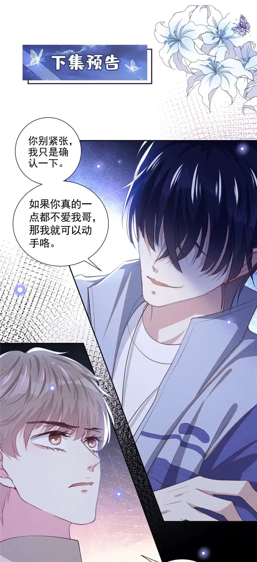 他说我是黑莲花第139话 你是……顾霖？