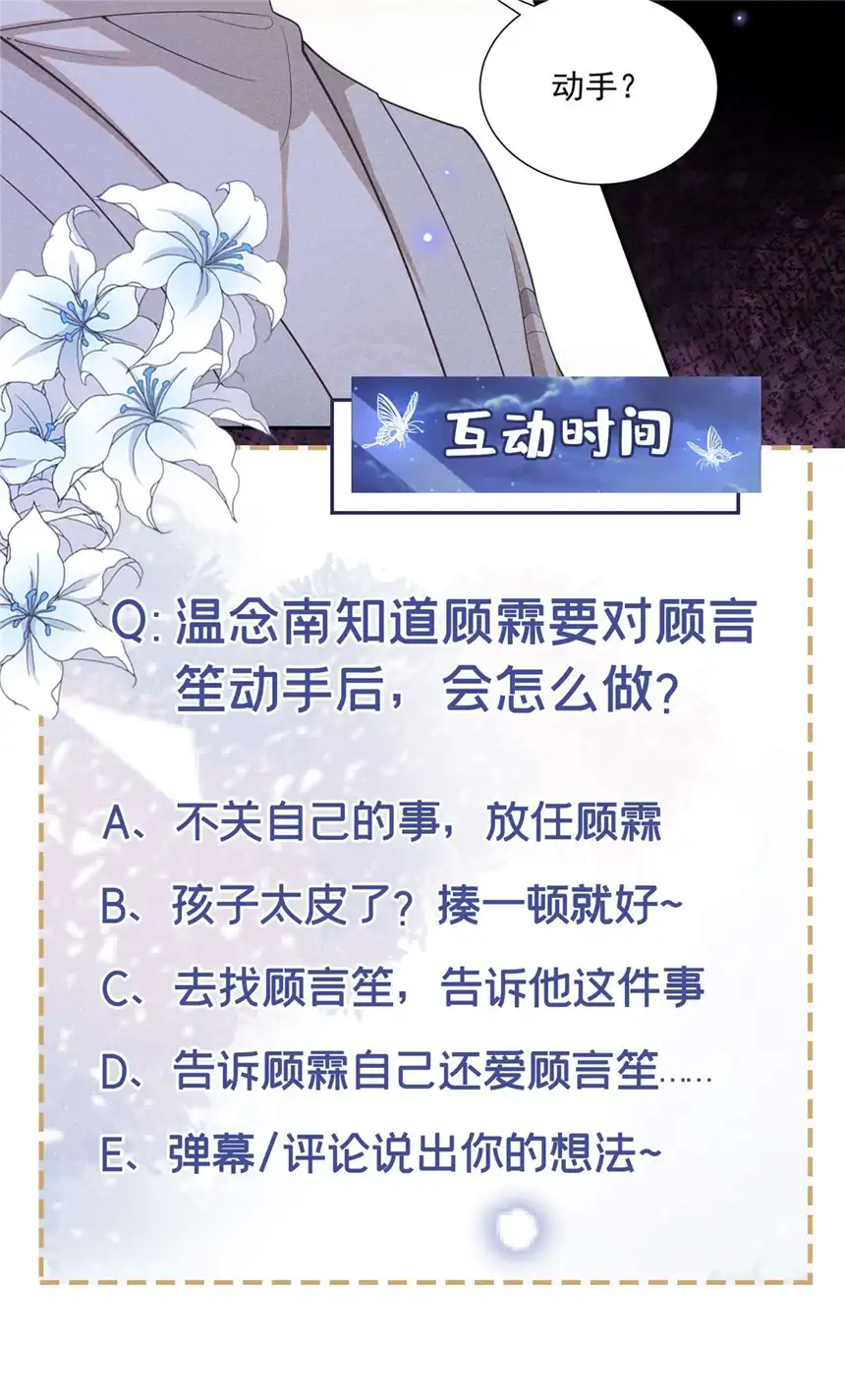 他说我是黑莲花第139话 你是……顾霖？