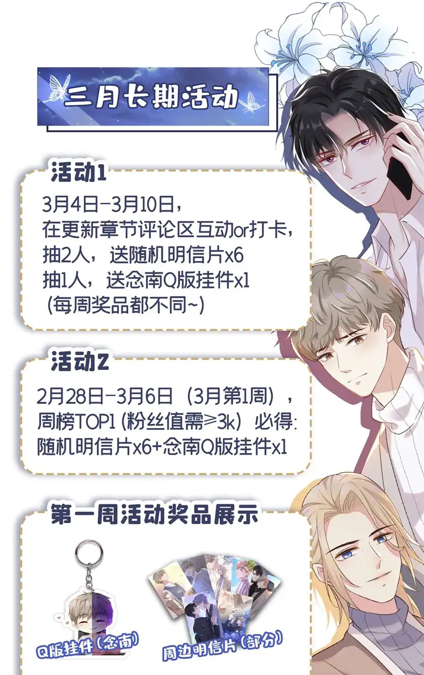 他说我是黑莲花第139话 你是……顾霖？