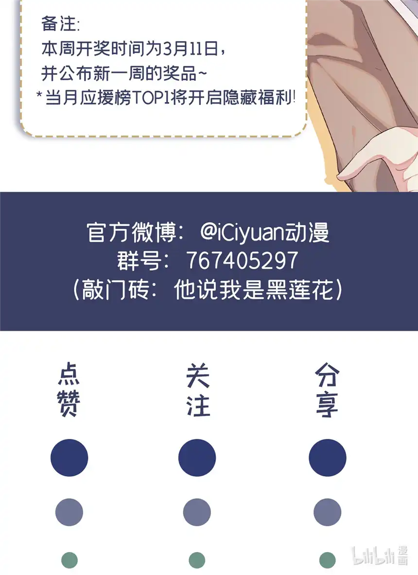 他说我是黑莲花第139话 你是……顾霖？