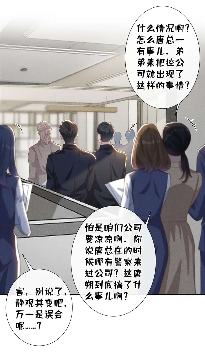 他说我是黑莲花第139话 你是……顾霖？