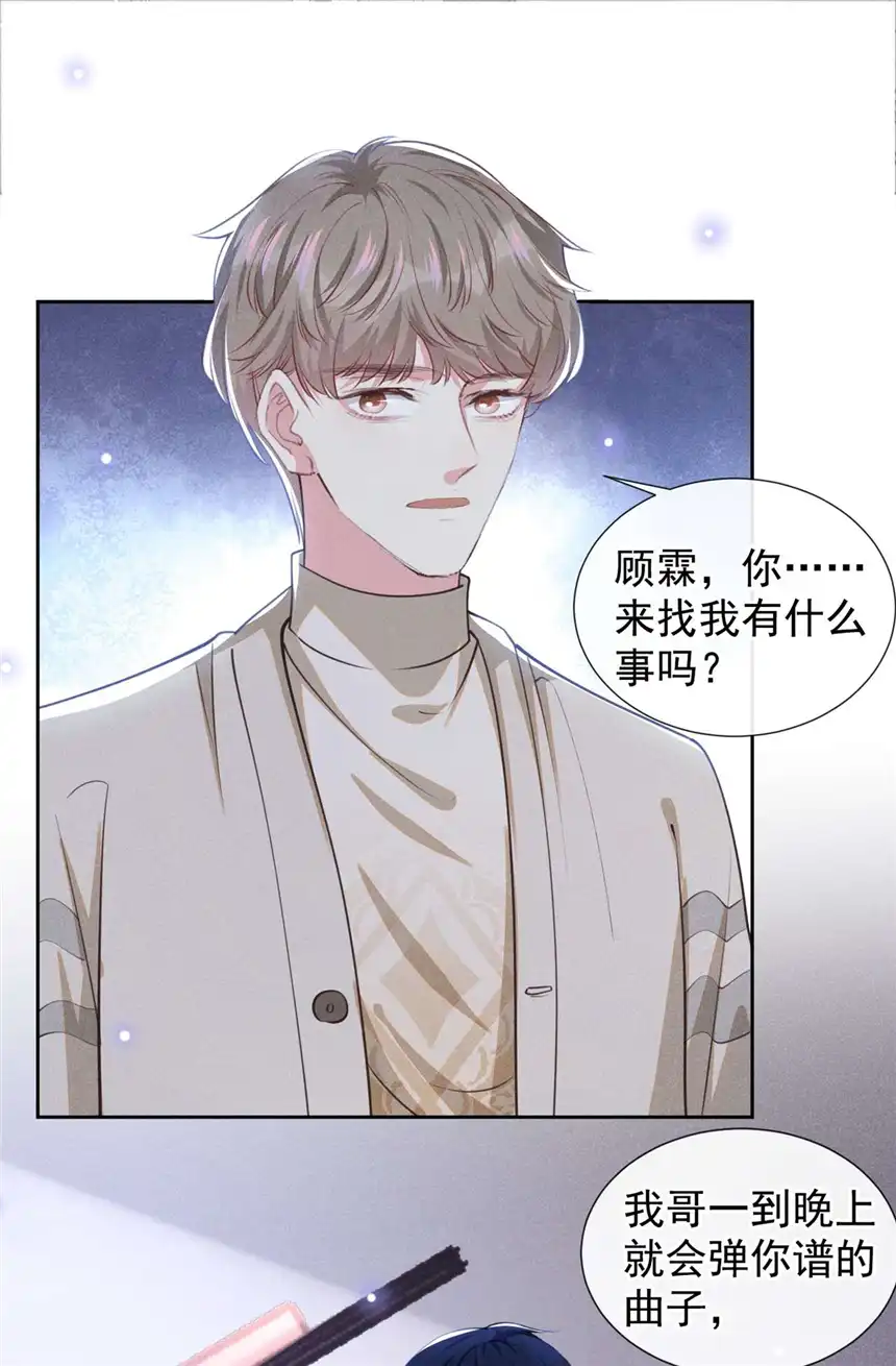 他说我是黑莲花第140话 你还爱我哥吗？