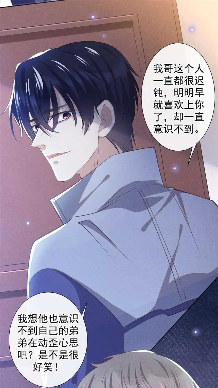 他说我是黑莲花第140话 你还爱我哥吗？