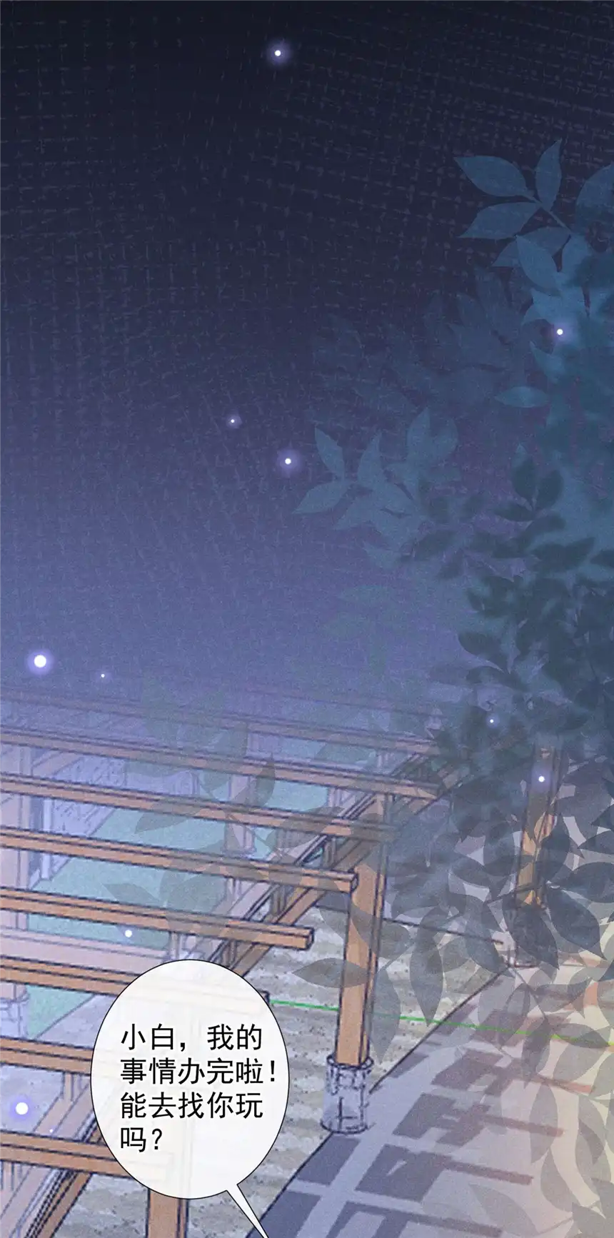 他说我是黑莲花第140话 你还爱我哥吗？