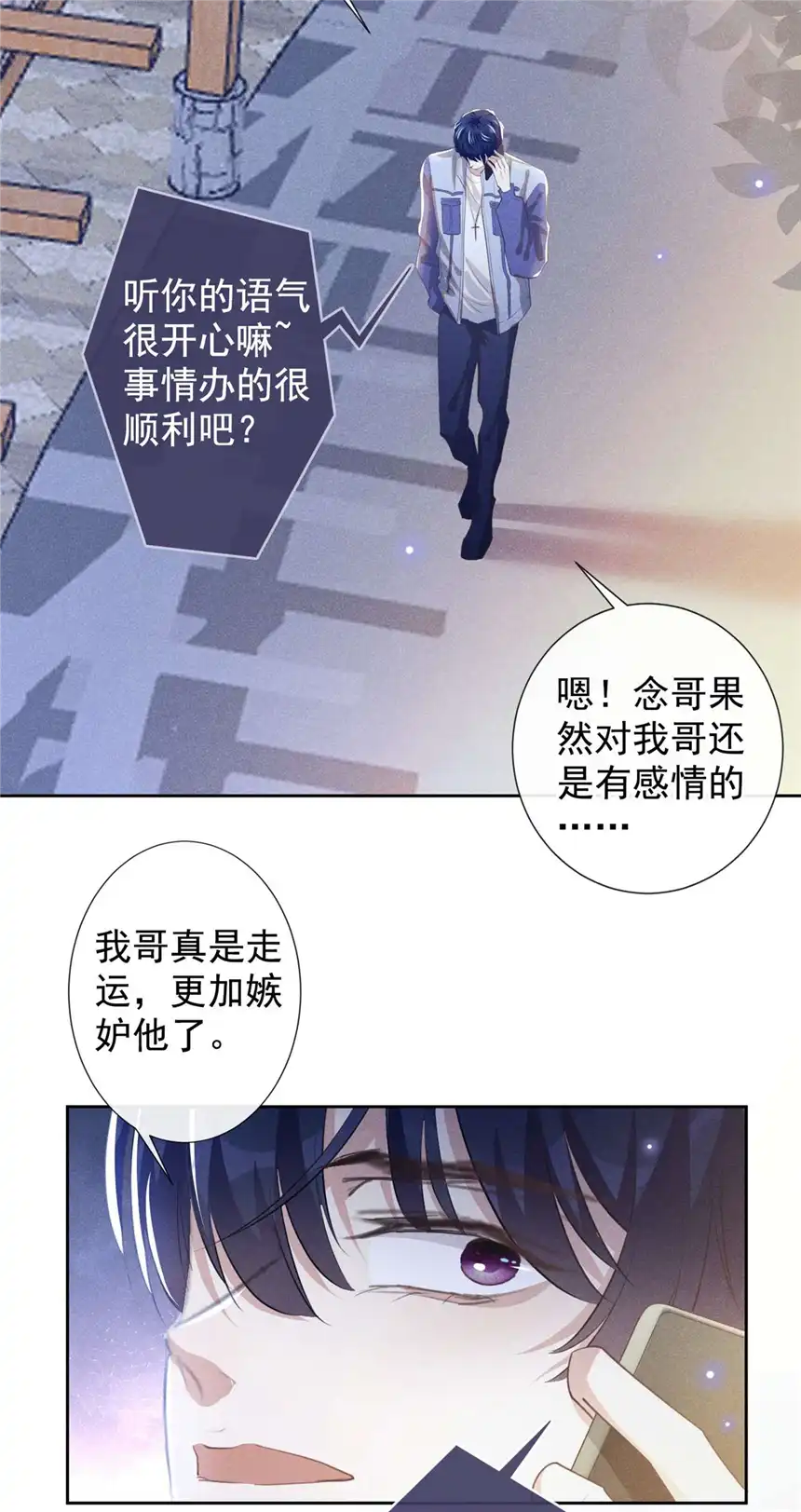 他说我是黑莲花第140话 你还爱我哥吗？