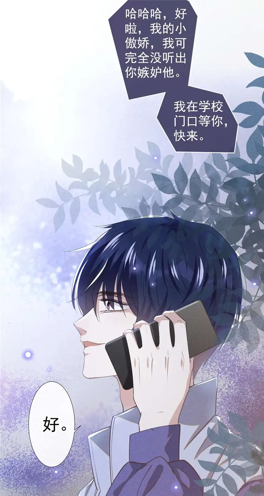 他说我是黑莲花第140话 你还爱我哥吗？