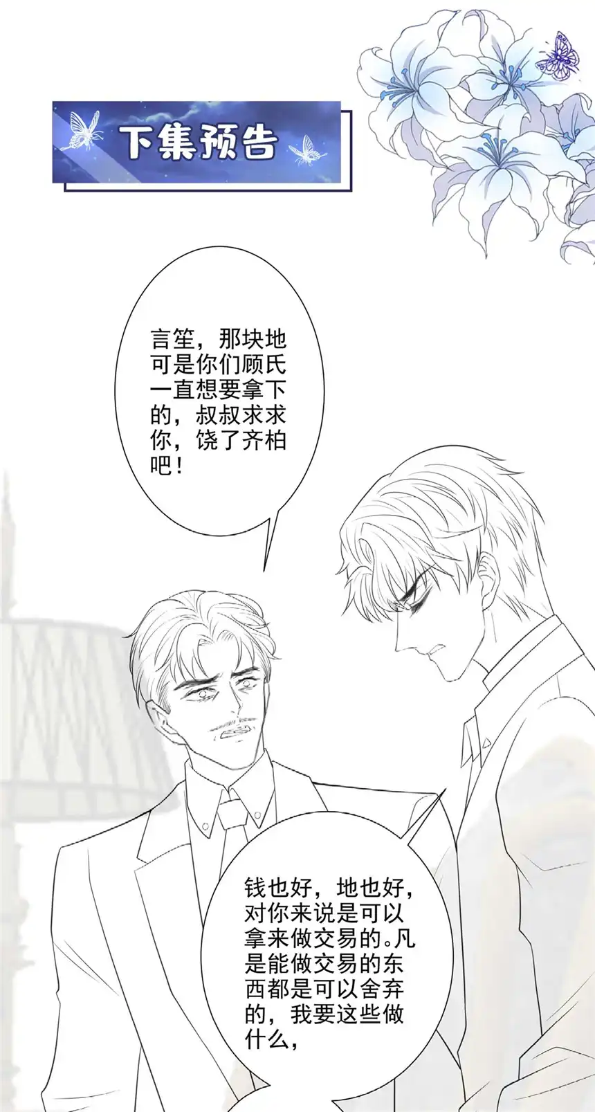 他说我是黑莲花第140话 你还爱我哥吗？