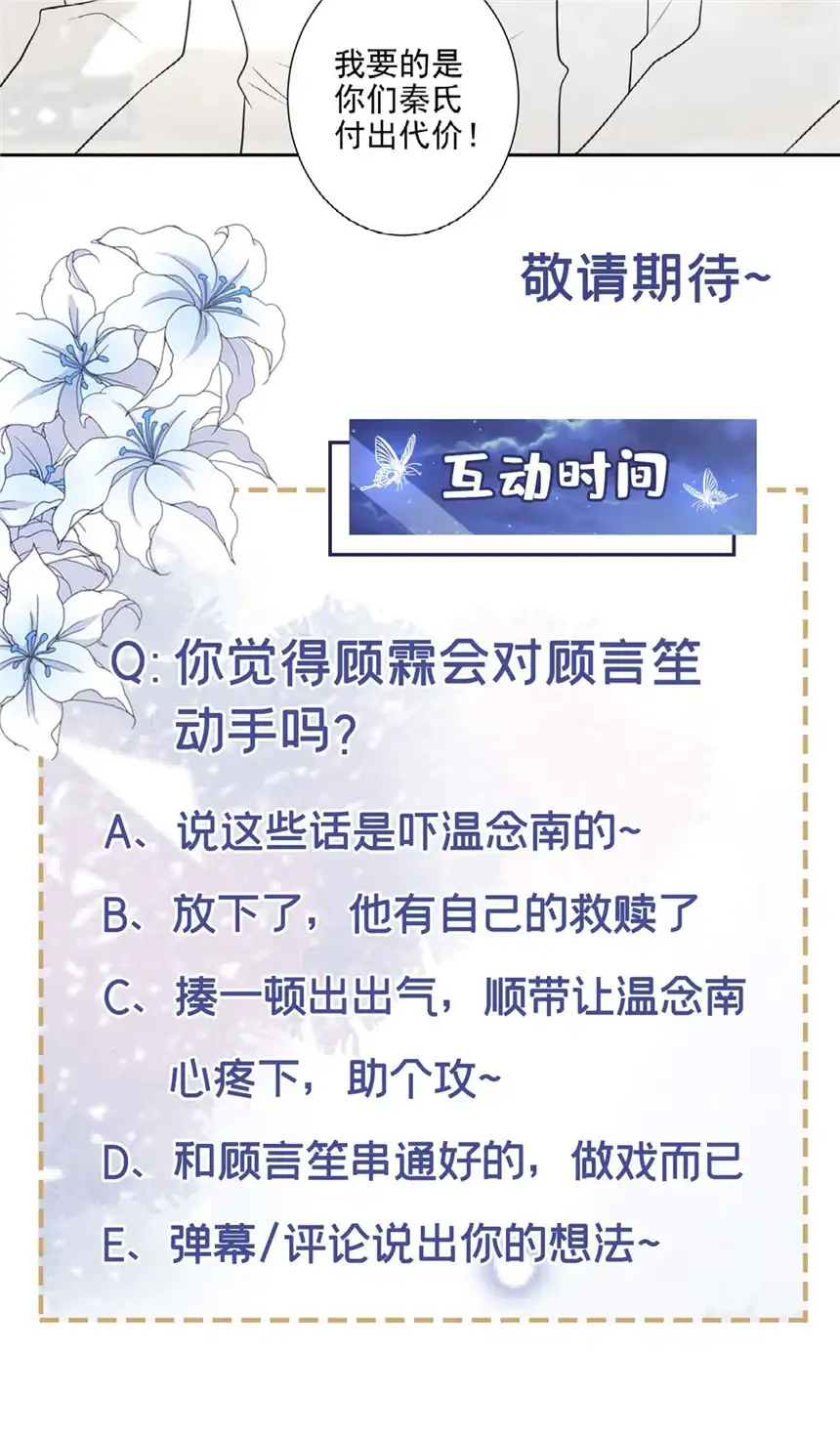 他说我是黑莲花第140话 你还爱我哥吗？