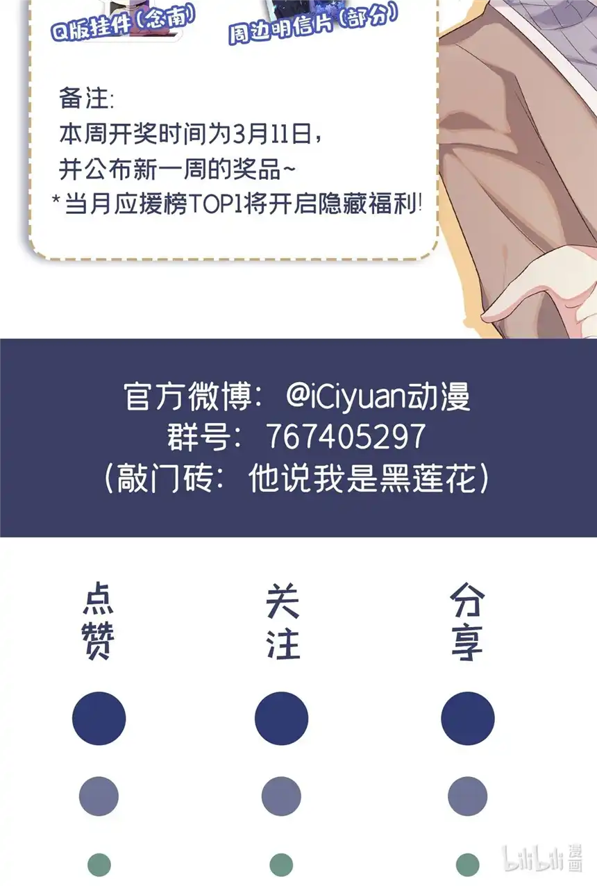 他说我是黑莲花第140话 你还爱我哥吗？