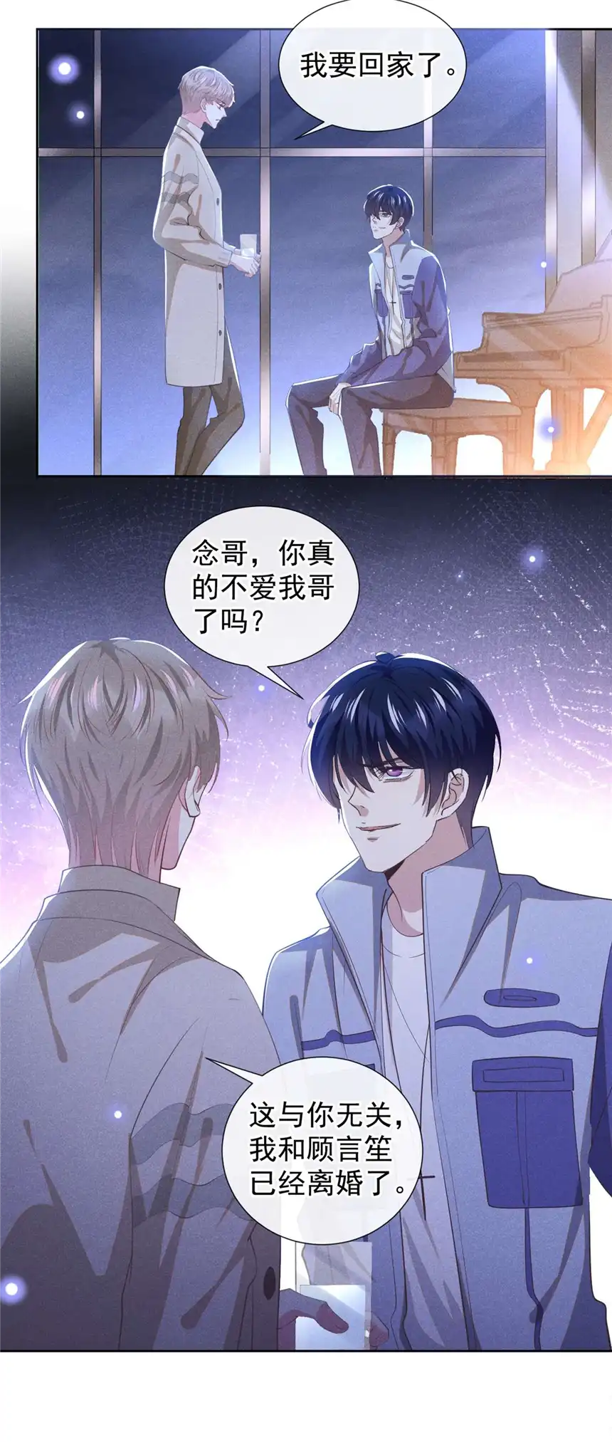 他说我是黑莲花第140话 你还爱我哥吗？